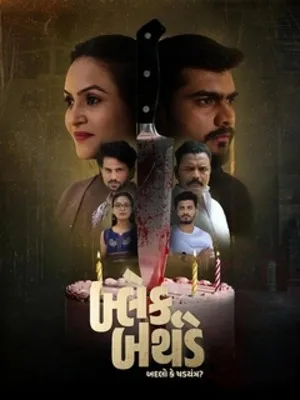 Black Birthday 2026 Gujarati Audio HD Poster Download - Filmyzilla