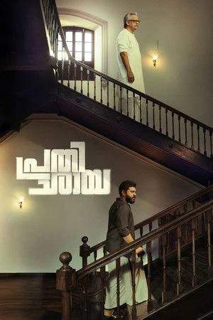 Prathichaya 2026 Hindi - Malayalam Dual Audio HD Poster Download - Filmyzilla